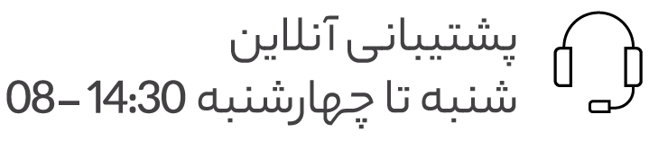 پشتیبانی آنلاین چرم مشهد